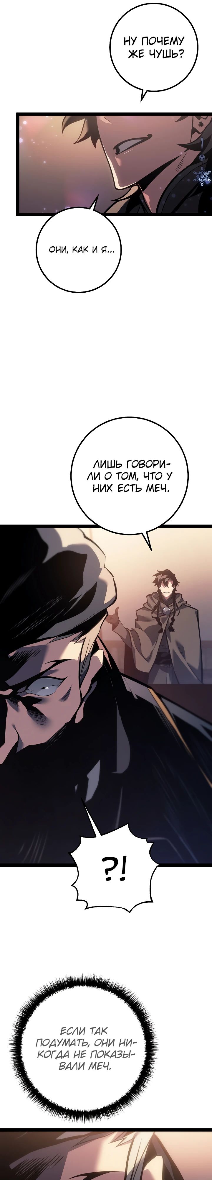Манга Перерождение ублюдка из клана Меча - Глава 66 Страница 38