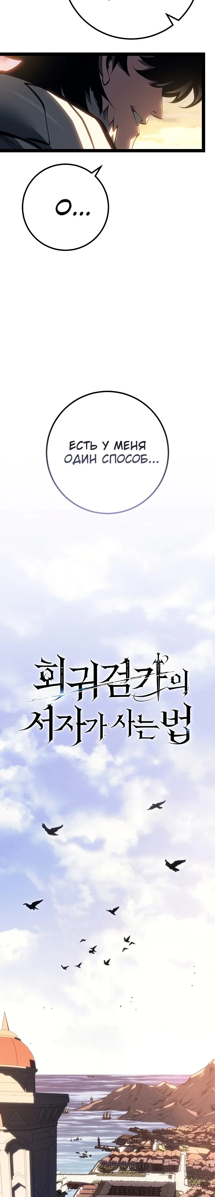 Манга Перерождение ублюдка из клана Меча - Глава 66 Страница 13