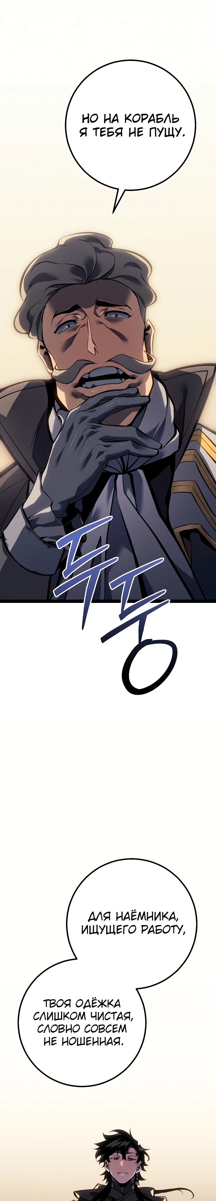 Манга Перерождение ублюдка из клана Меча - Глава 66 Страница 30