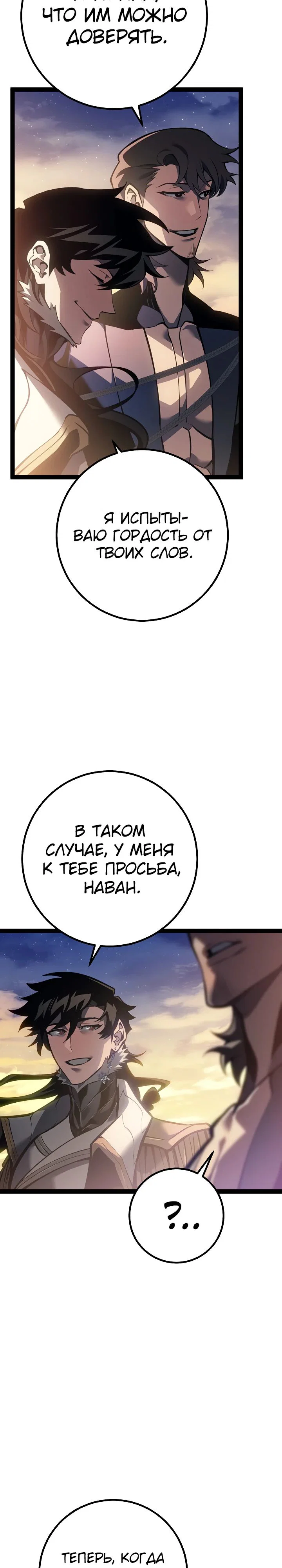 Манга Перерождение ублюдка из клана Меча - Глава 66 Страница 7