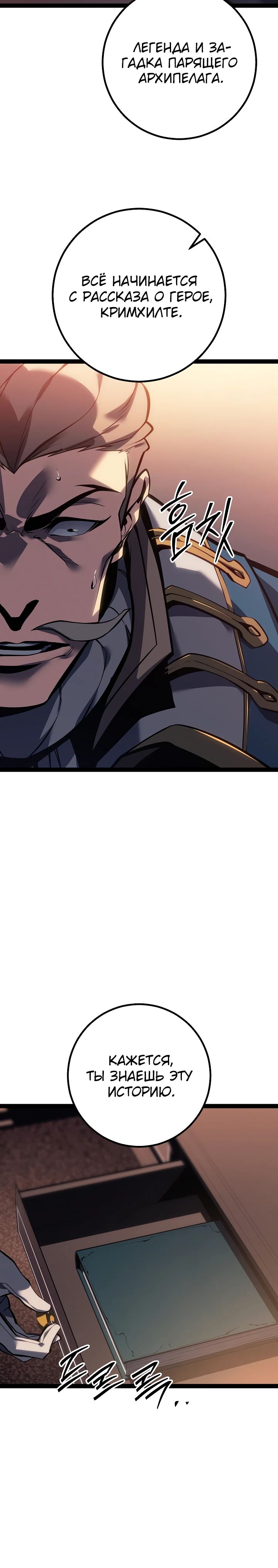 Манга Перерождение ублюдка из клана Меча - Глава 66 Страница 40