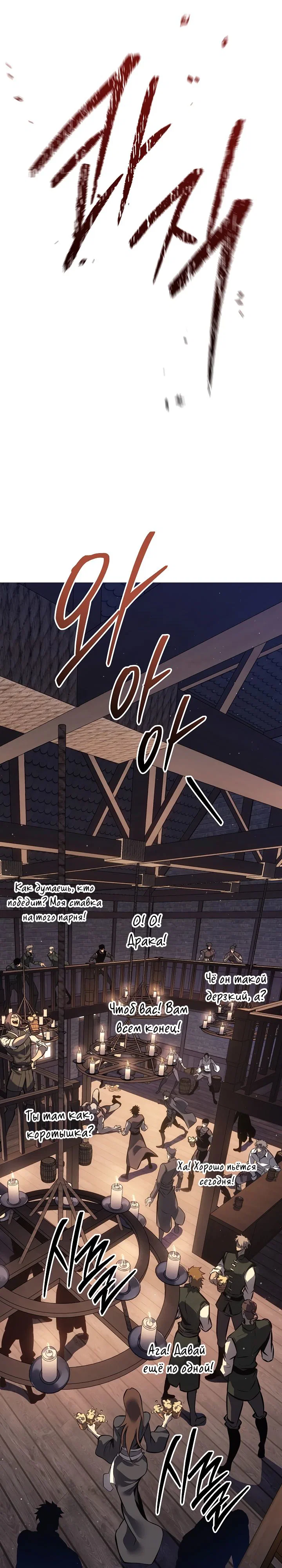 Манга Перерождение ублюдка из клана Меча - Глава 66 Страница 17