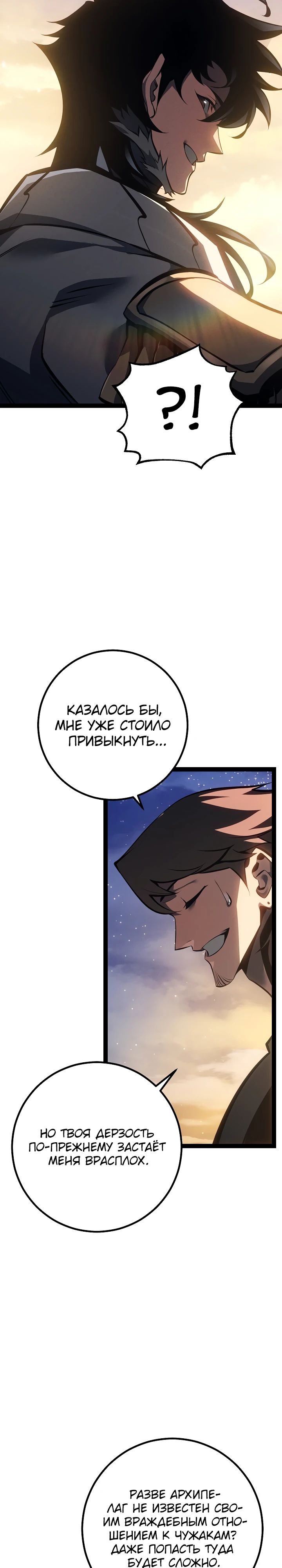 Манга Перерождение ублюдка из клана Меча - Глава 66 Страница 12