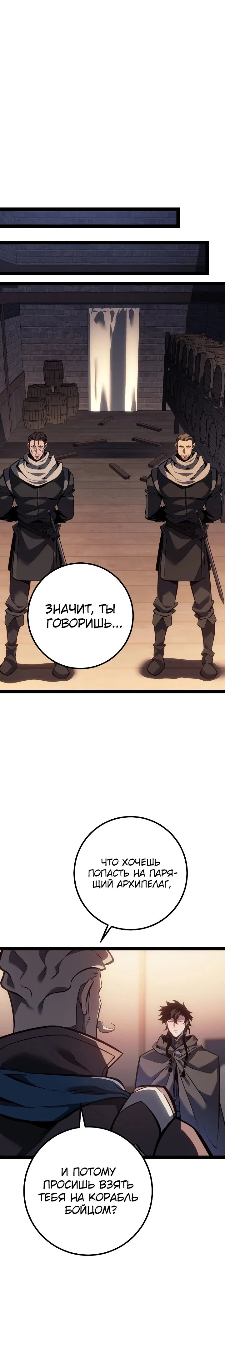 Манга Перерождение ублюдка из клана Меча - Глава 66 Страница 28