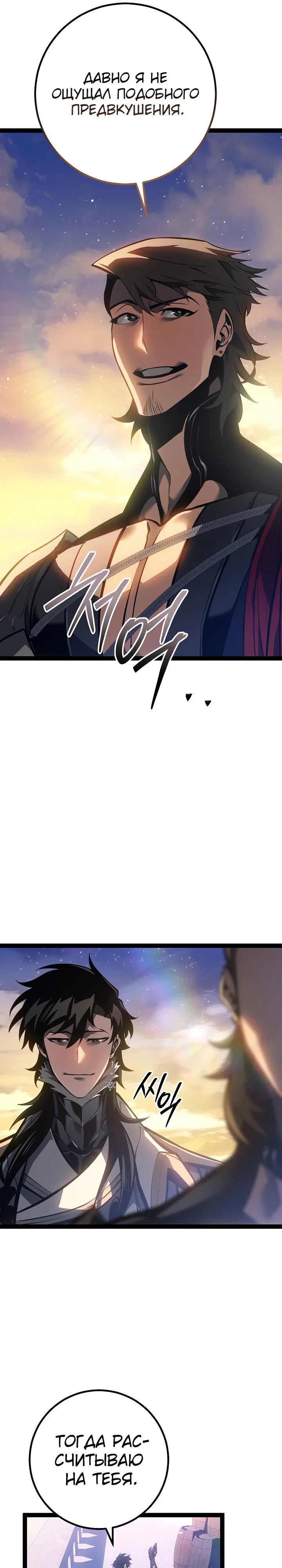 Манга Перерождение ублюдка из клана Меча - Глава 66 Страница 10