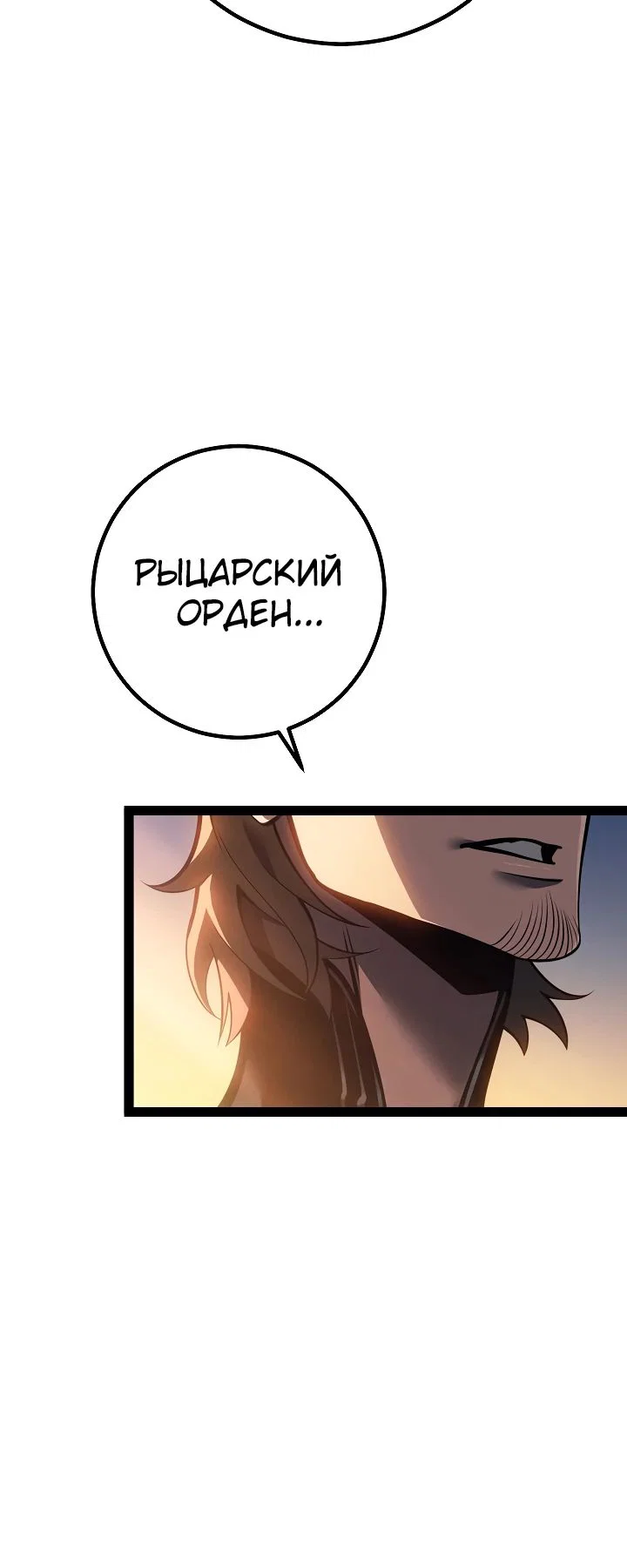 Манга Перерождение ублюдка из клана Меча - Глава 66 Страница 9