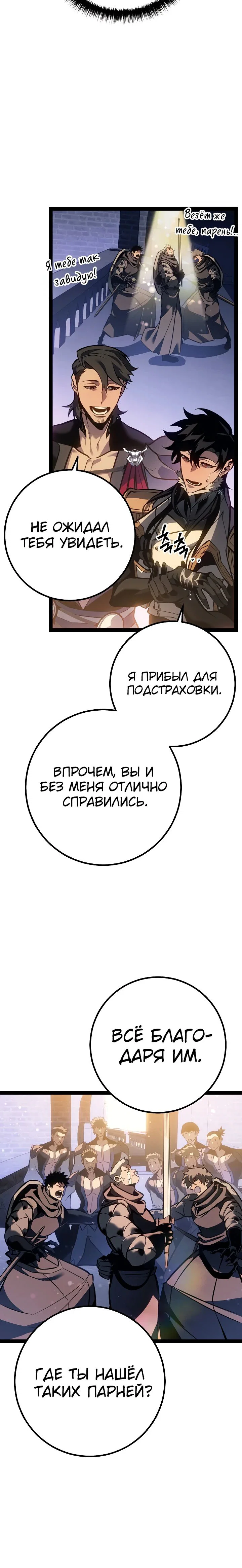 Манга Перерождение ублюдка из клана Меча - Глава 66 Страница 4
