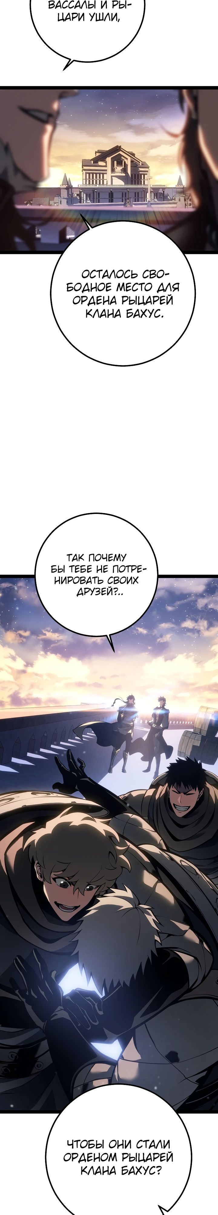 Манга Перерождение ублюдка из клана Меча - Глава 66 Страница 8