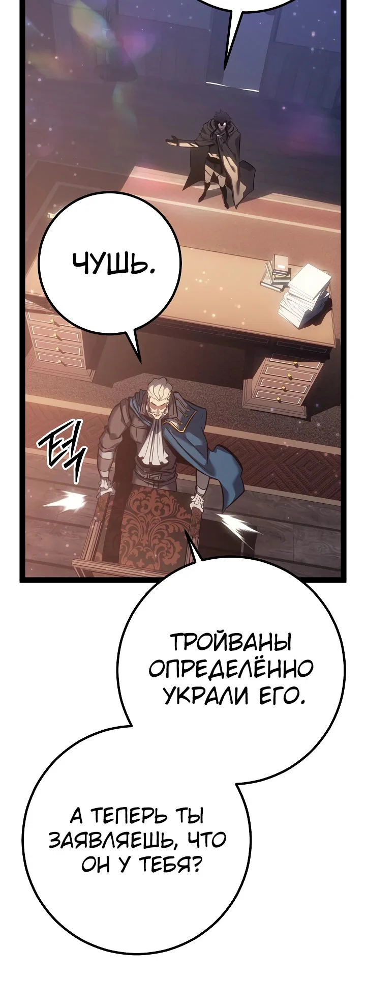Манга Перерождение ублюдка из клана Меча - Глава 66 Страница 37