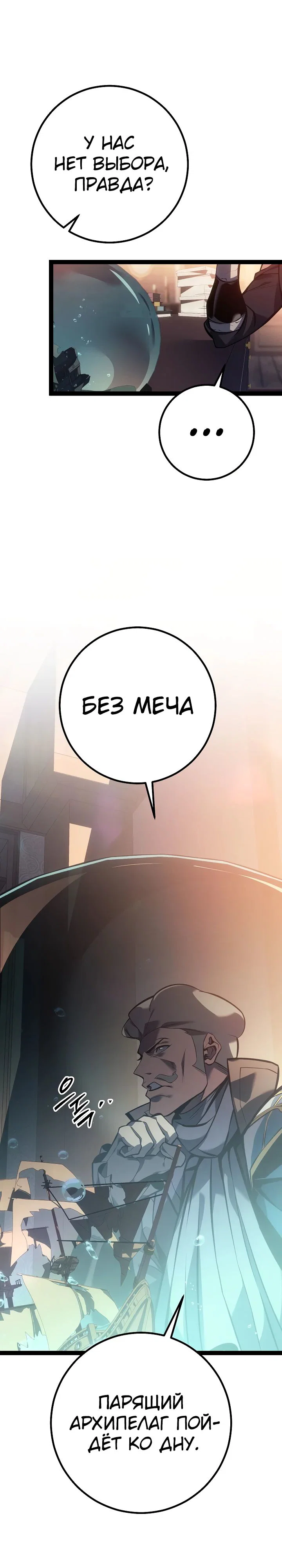 Манга Перерождение ублюдка из клана Меча - Глава 66 Страница 22