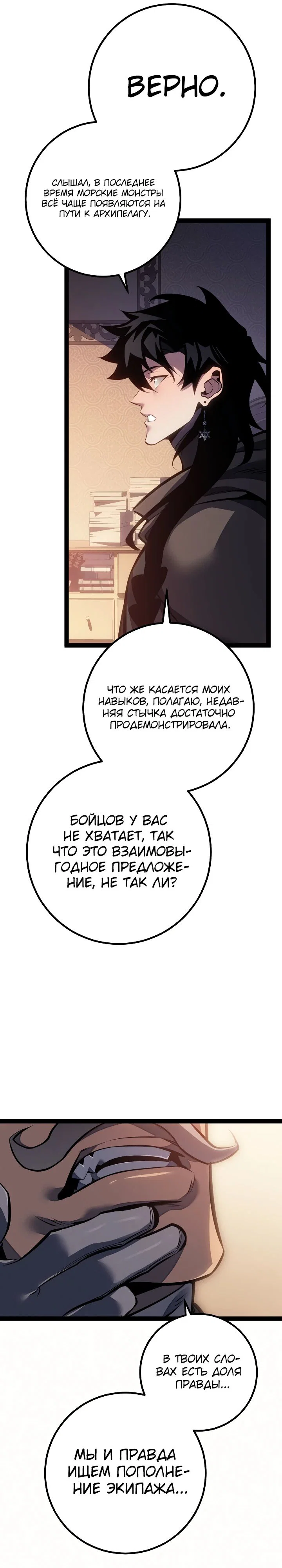 Манга Перерождение ублюдка из клана Меча - Глава 66 Страница 29