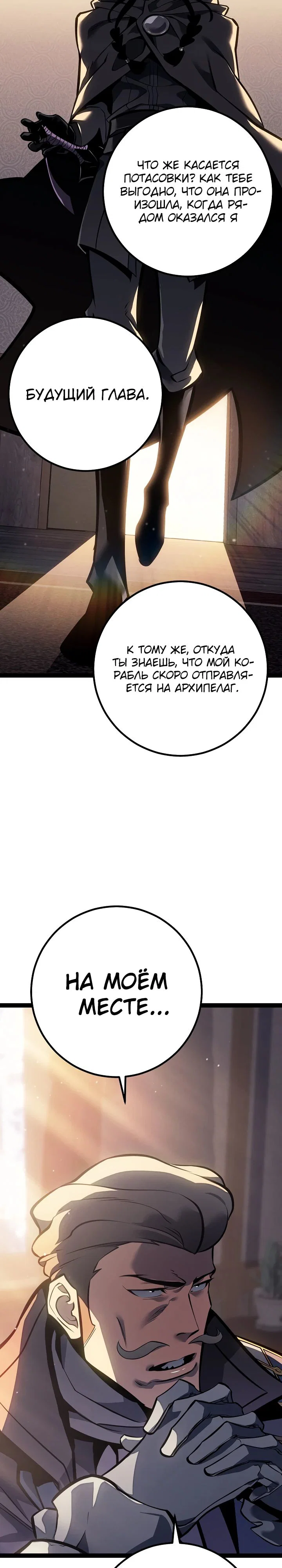 Манга Перерождение ублюдка из клана Меча - Глава 66 Страница 31