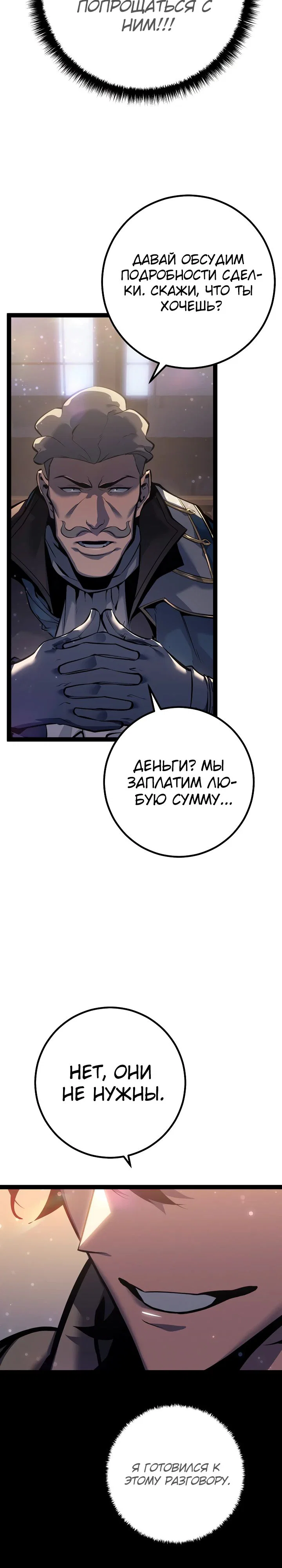 Манга Перерождение ублюдка из клана Меча - Глава 66 Страница 48