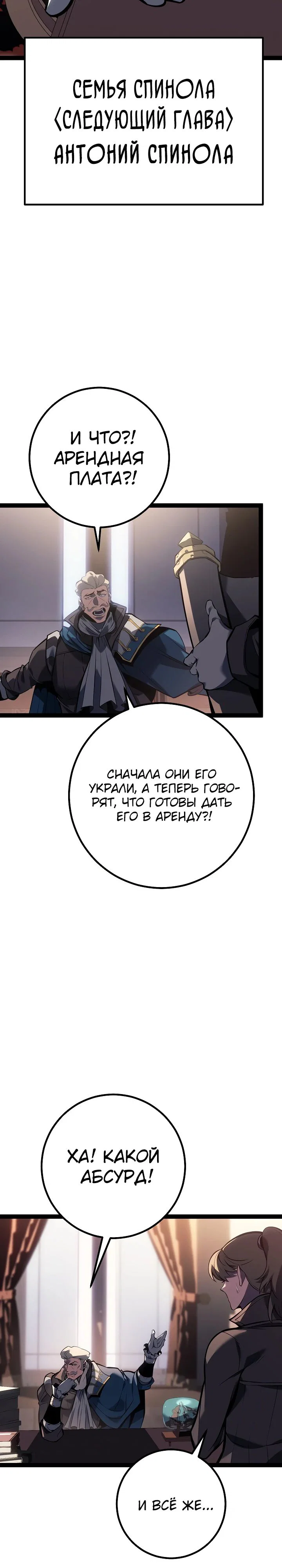 Манга Перерождение ублюдка из клана Меча - Глава 66 Страница 21