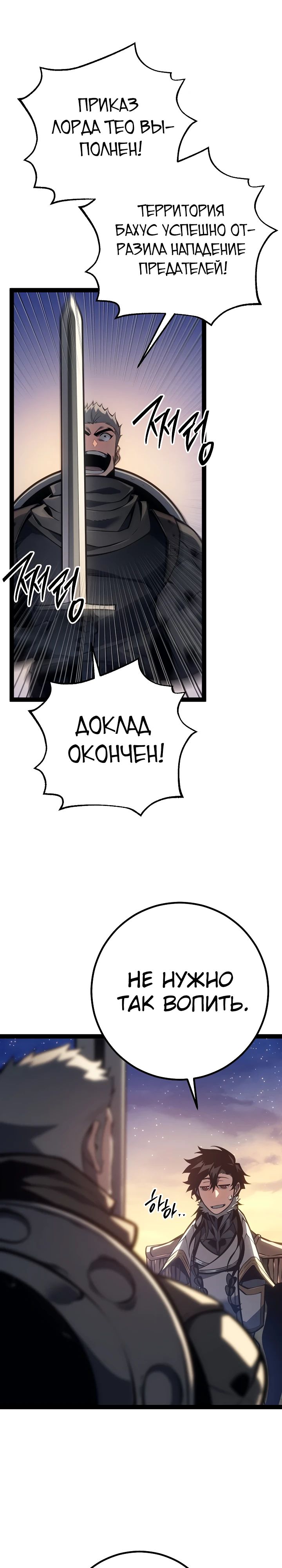 Манга Перерождение ублюдка из клана Меча - Глава 66 Страница 2