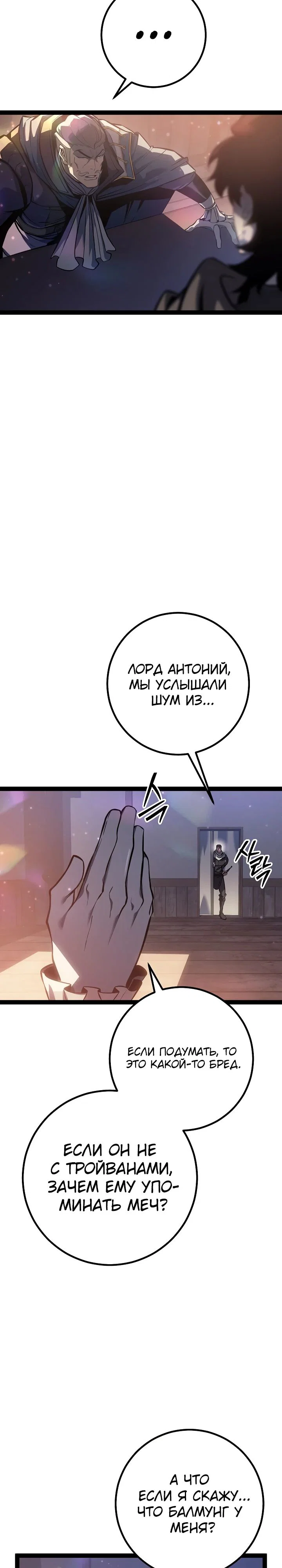 Манга Перерождение ублюдка из клана Меча - Глава 66 Страница 36