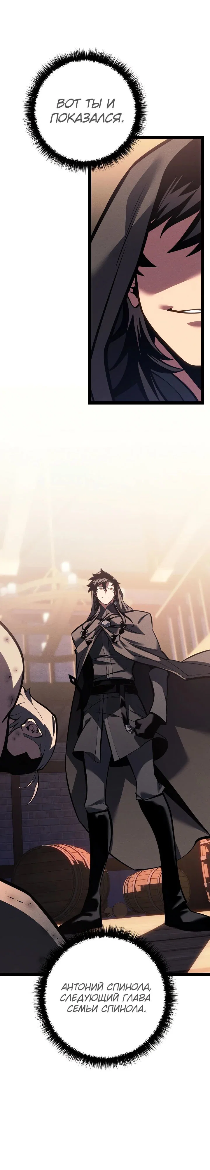 Манга Перерождение ублюдка из клана Меча - Глава 66 Страница 27