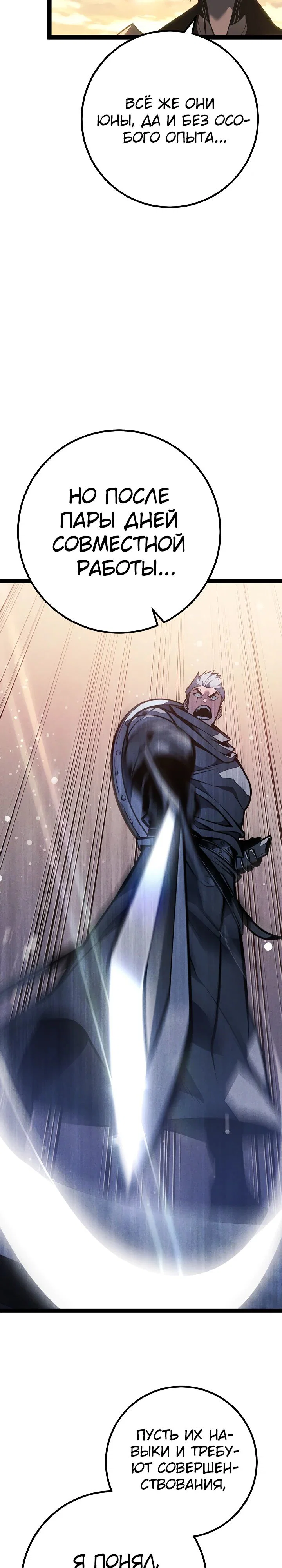 Манга Перерождение ублюдка из клана Меча - Глава 66 Страница 6