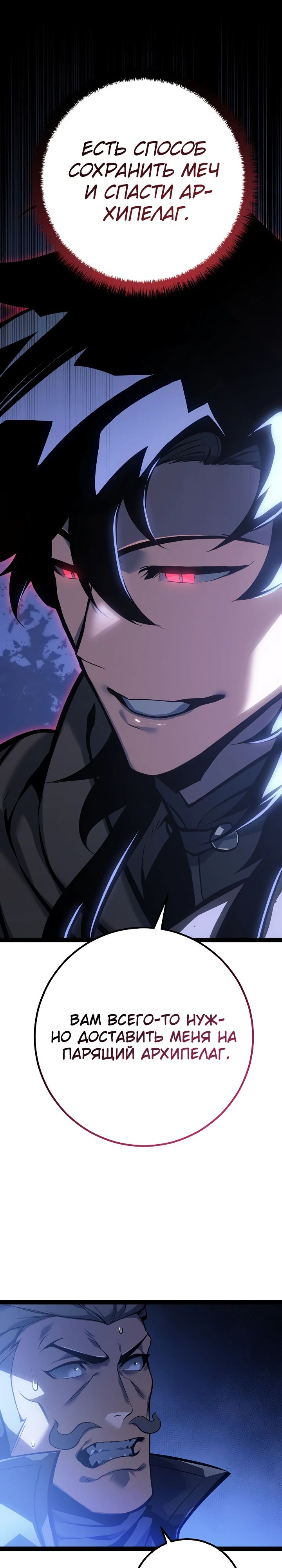 Манга Перерождение ублюдка из клана Меча - Глава 66 Страница 49