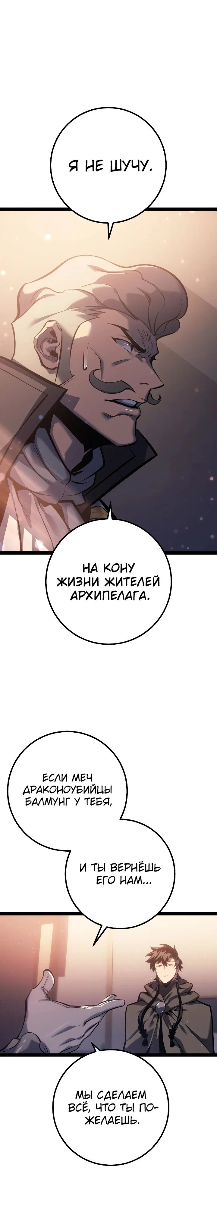 Манга Перерождение ублюдка из клана Меча - Глава 66 Страница 46