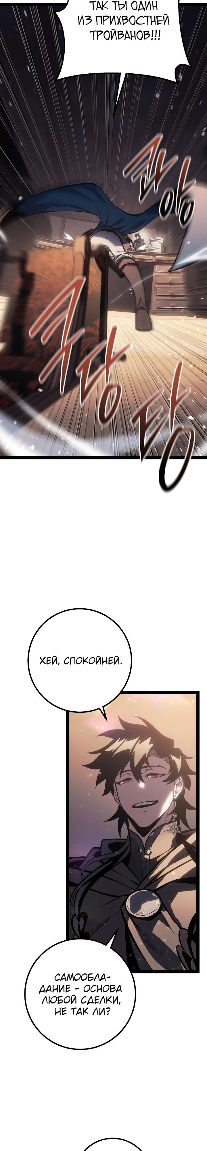 Манга Перерождение ублюдка из клана Меча - Глава 66 Страница 35