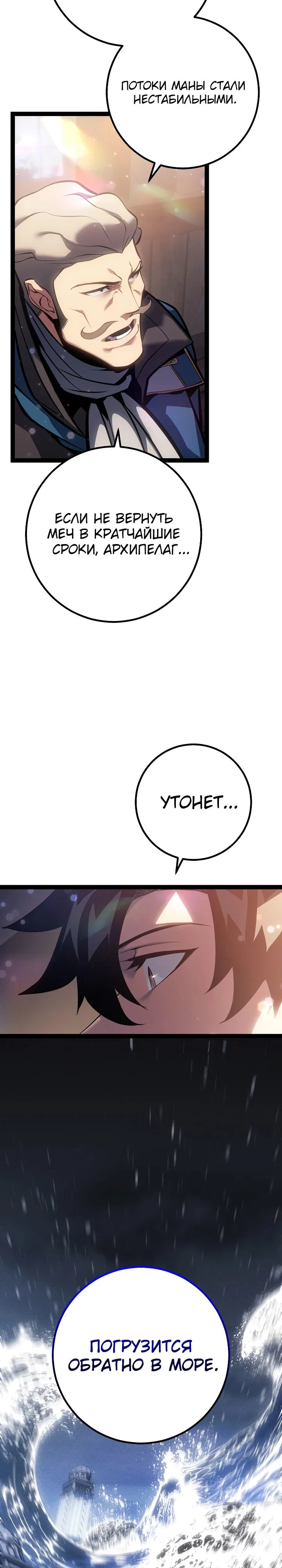 Манга Перерождение ублюдка из клана Меча - Глава 66 Страница 44