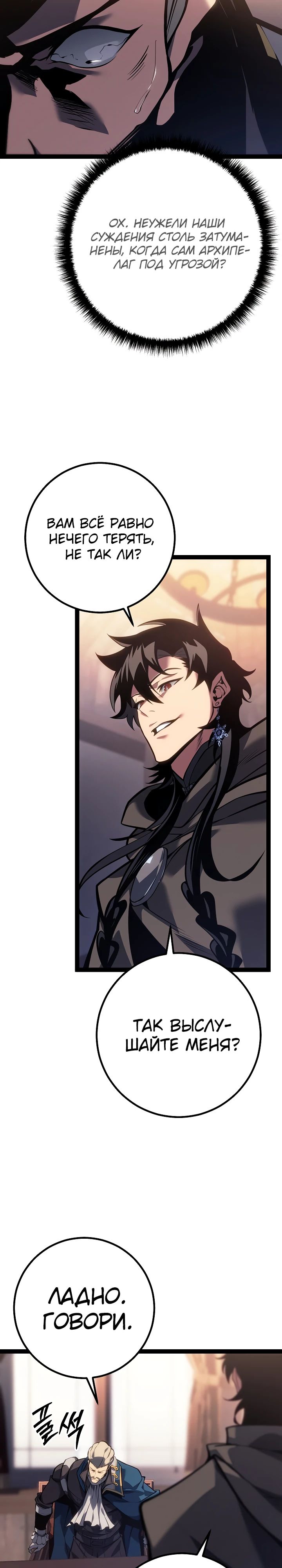 Манга Перерождение ублюдка из клана Меча - Глава 66 Страница 39