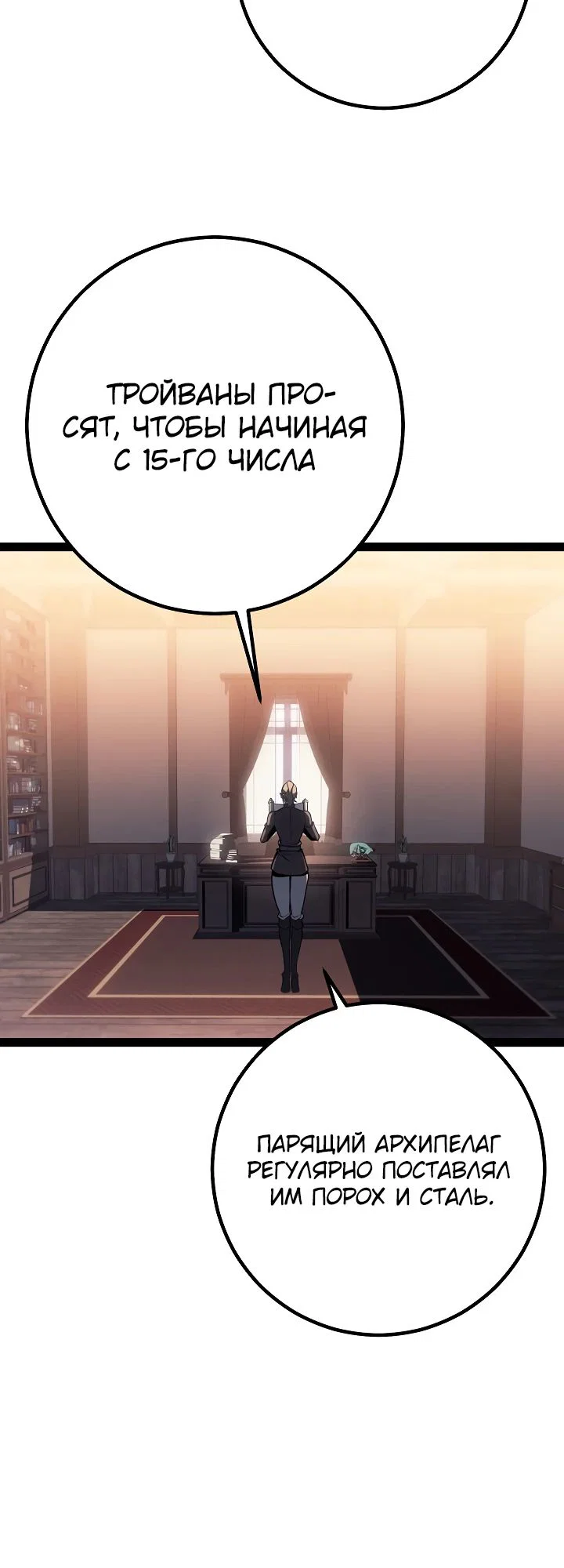 Манга Перерождение ублюдка из клана Меча - Глава 66 Страница 19