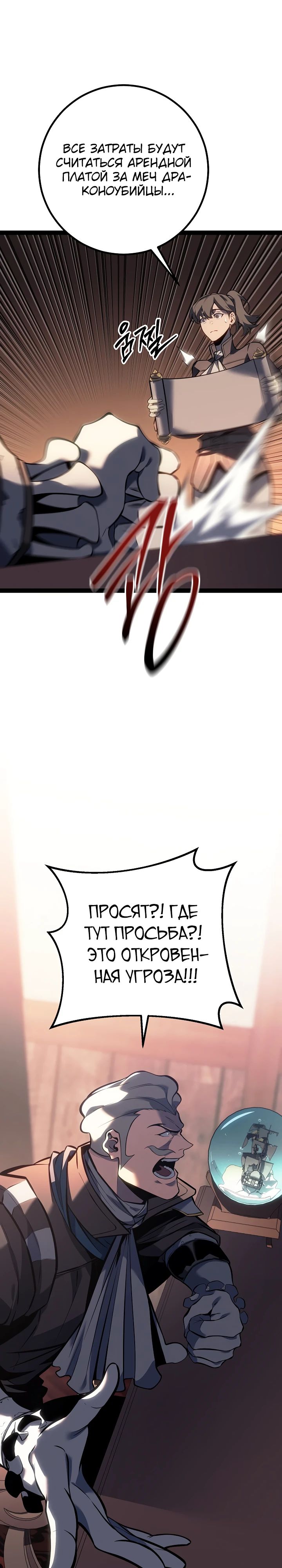Манга Перерождение ублюдка из клана Меча - Глава 66 Страница 20