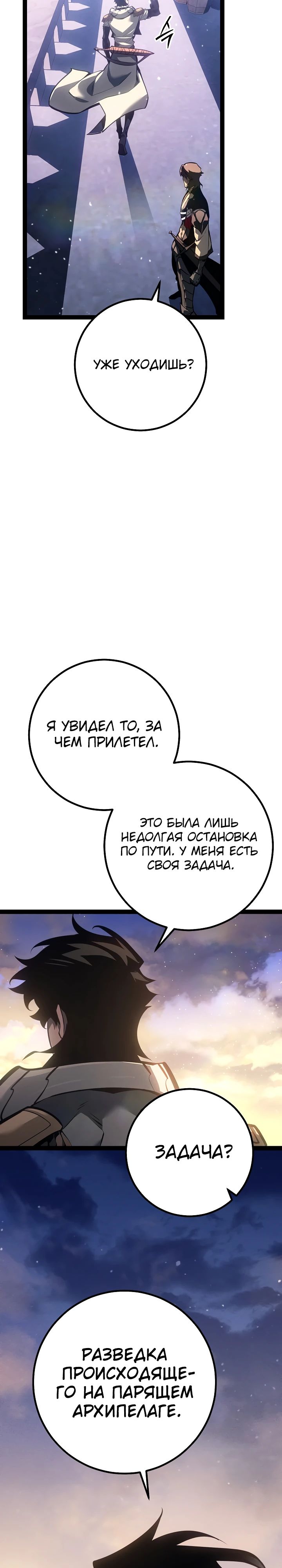 Манга Перерождение ублюдка из клана Меча - Глава 66 Страница 11