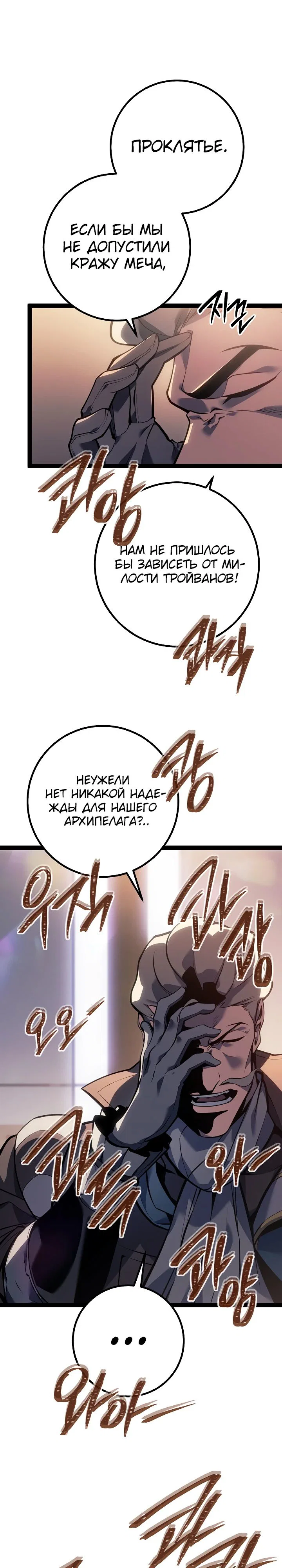 Манга Перерождение ублюдка из клана Меча - Глава 66 Страница 23