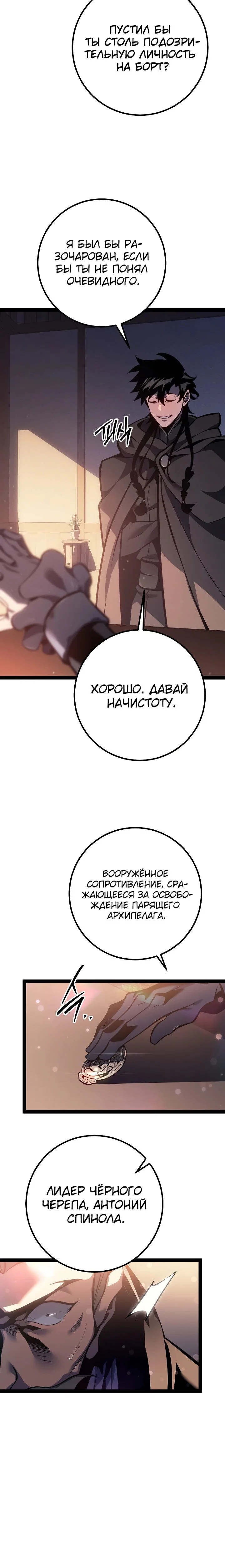 Манга Перерождение ублюдка из клана Меча - Глава 66 Страница 32