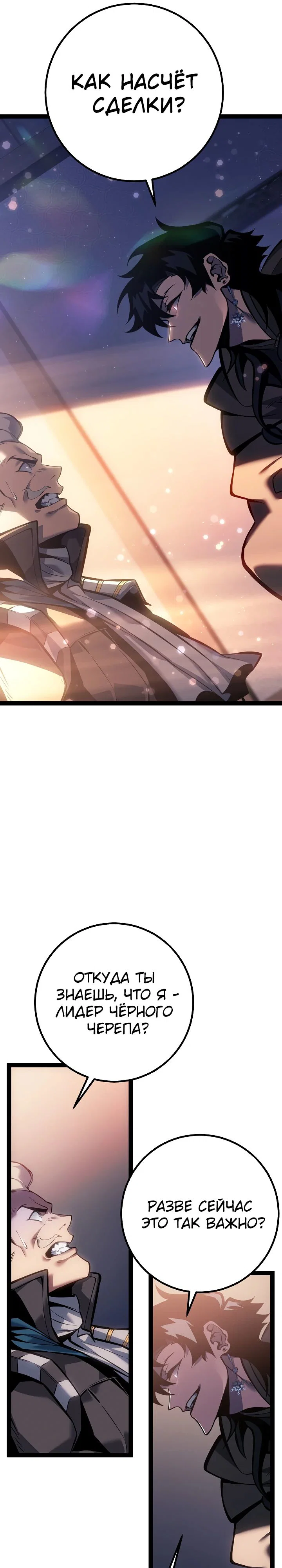 Манга Перерождение ублюдка из клана Меча - Глава 66 Страница 33