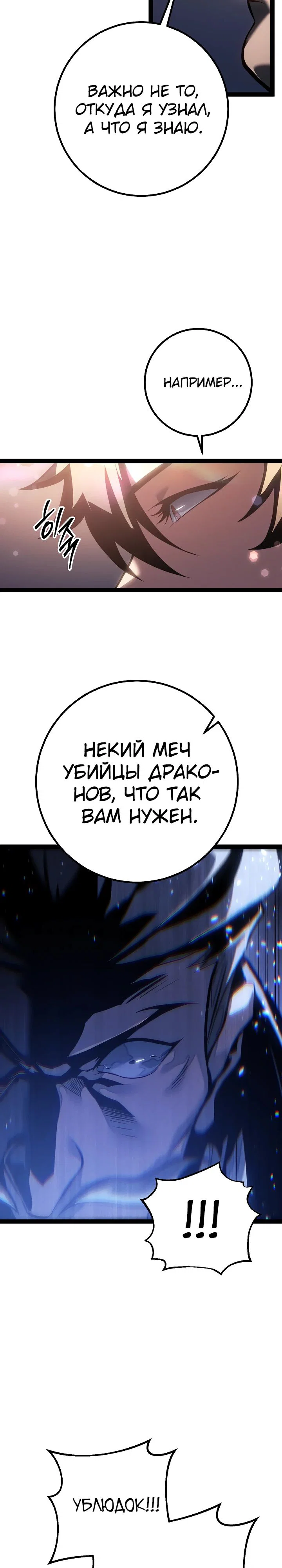 Манга Перерождение ублюдка из клана Меча - Глава 66 Страница 34