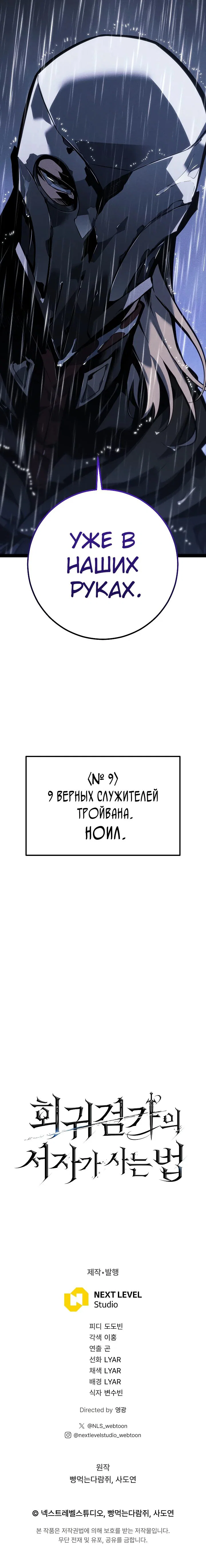 Манга Перерождение ублюдка из клана Меча - Глава 68 Страница 54