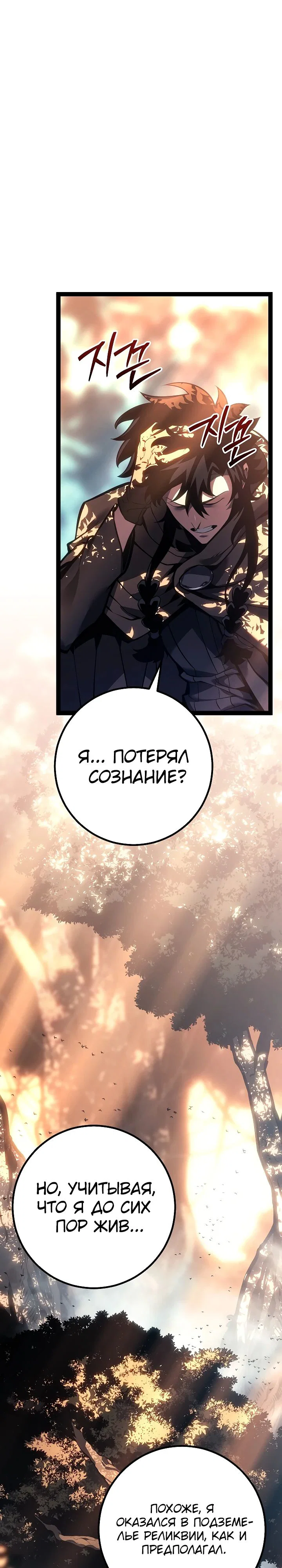 Манга Перерождение ублюдка из клана Меча - Глава 68 Страница 18