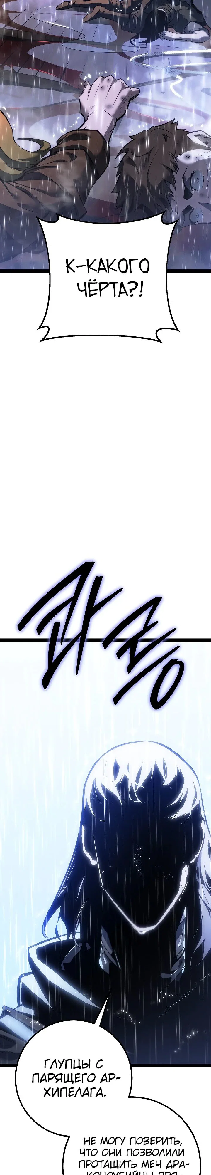 Манга Перерождение ублюдка из клана Меча - Глава 68 Страница 52