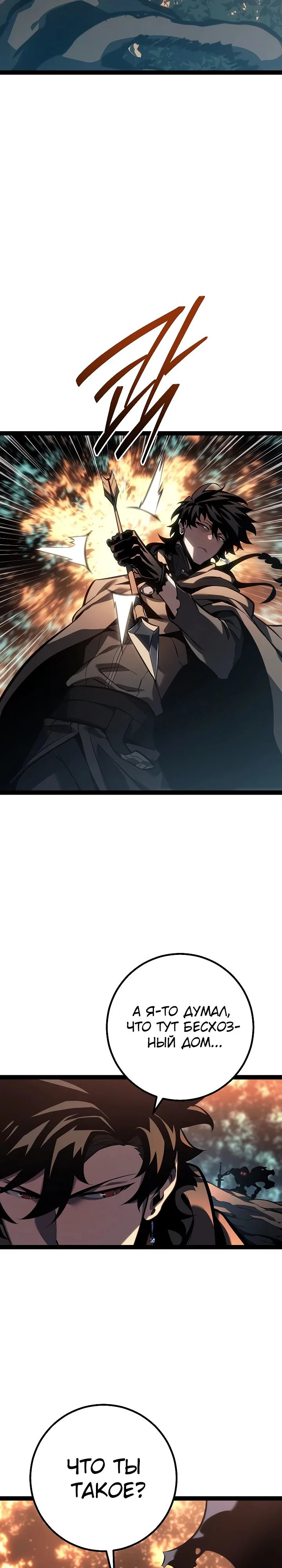 Манга Перерождение ублюдка из клана Меча - Глава 68 Страница 25