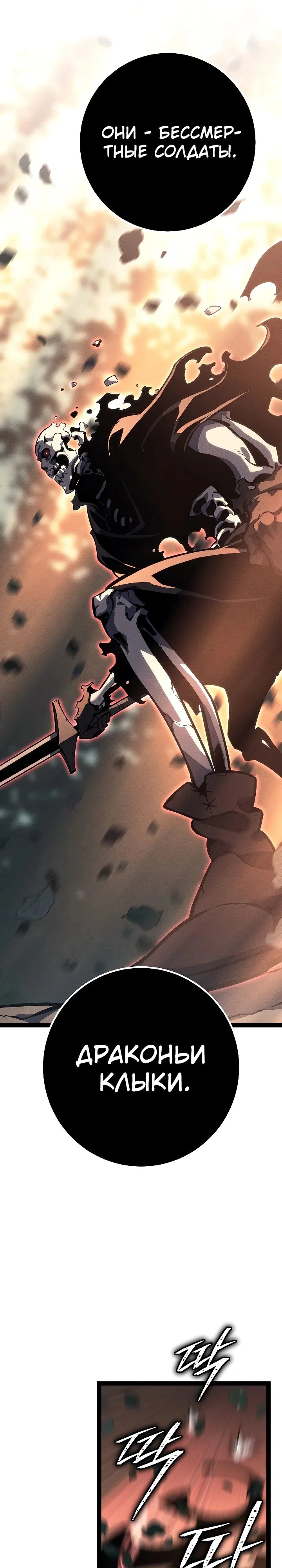 Манга Перерождение ублюдка из клана Меча - Глава 68 Страница 31