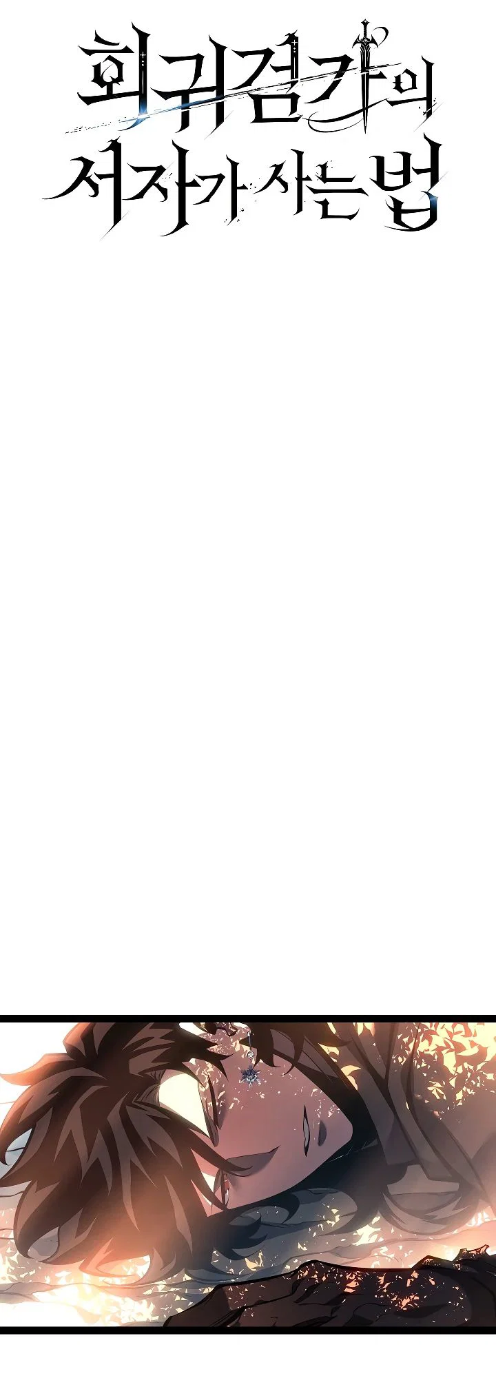 Манга Перерождение ублюдка из клана Меча - Глава 68 Страница 17