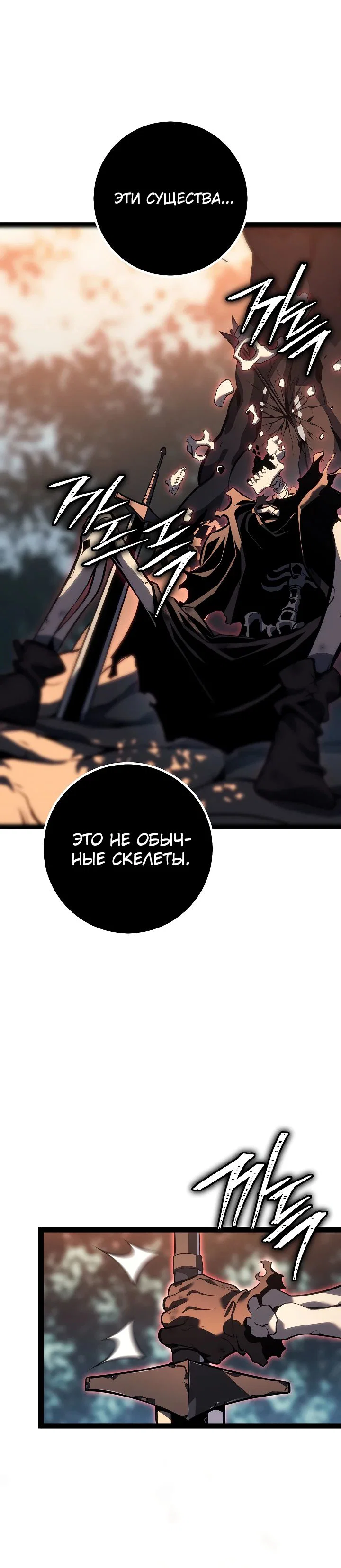 Манга Перерождение ублюдка из клана Меча - Глава 68 Страница 30