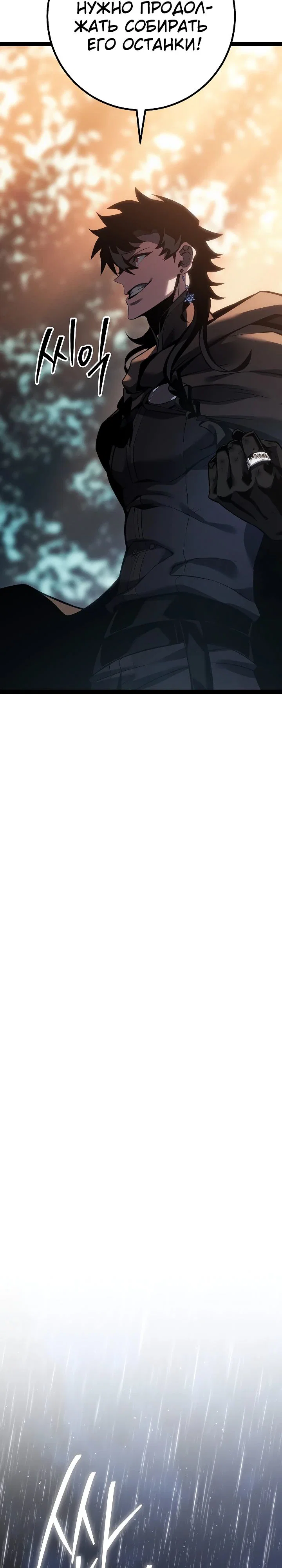 Манга Перерождение ублюдка из клана Меча - Глава 68 Страница 48
