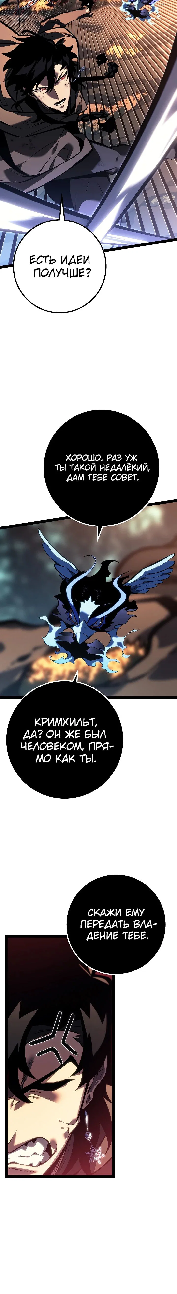 Манга Перерождение ублюдка из клана Меча - Глава 68 Страница 34