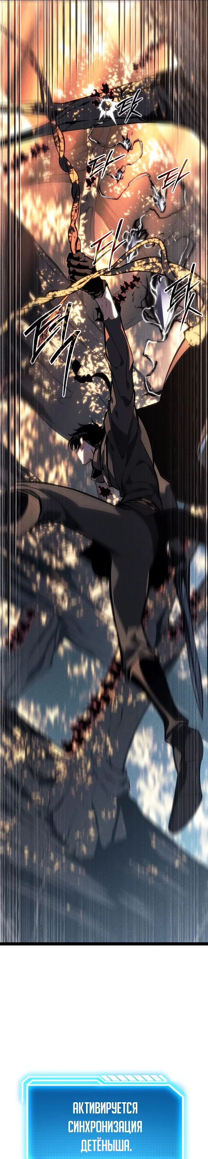 Манга Перерождение ублюдка из клана Меча - Глава 68 Страница 39