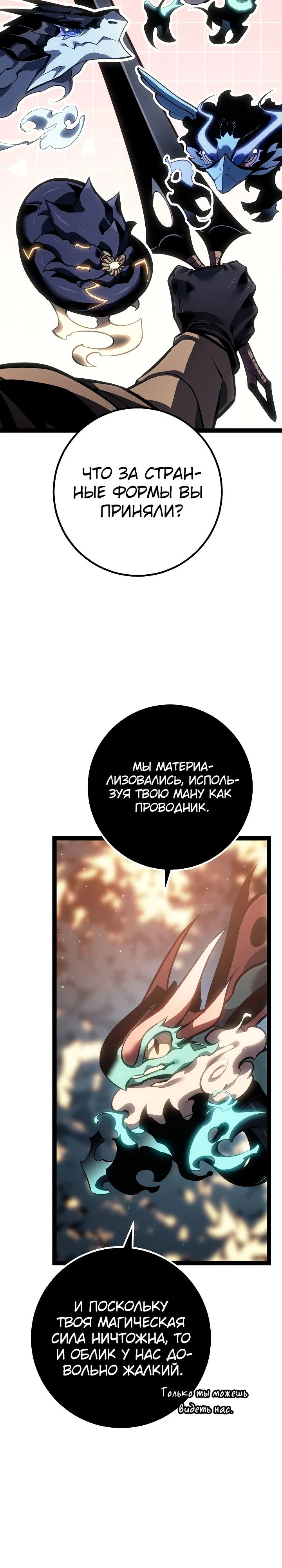 Манга Перерождение ублюдка из клана Меча - Глава 68 Страница 20