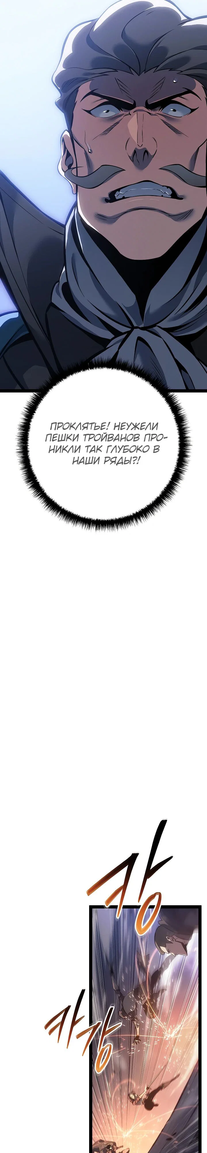 Манга Перерождение ублюдка из клана Меча - Глава 68 Страница 3