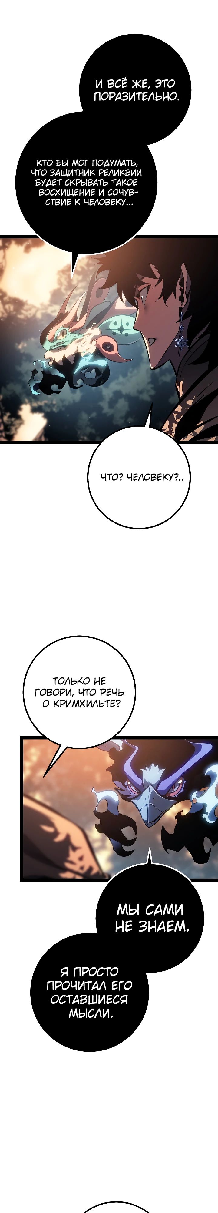 Манга Перерождение ублюдка из клана Меча - Глава 68 Страница 21