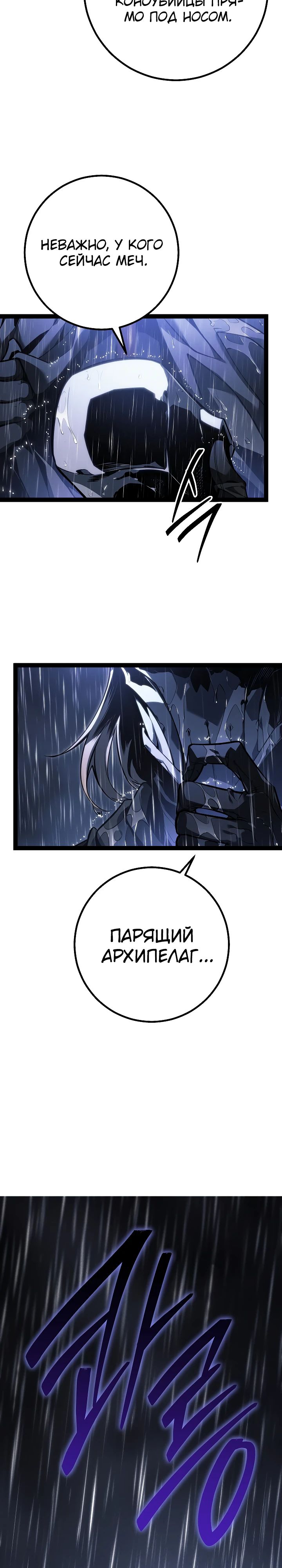 Манга Перерождение ублюдка из клана Меча - Глава 68 Страница 53