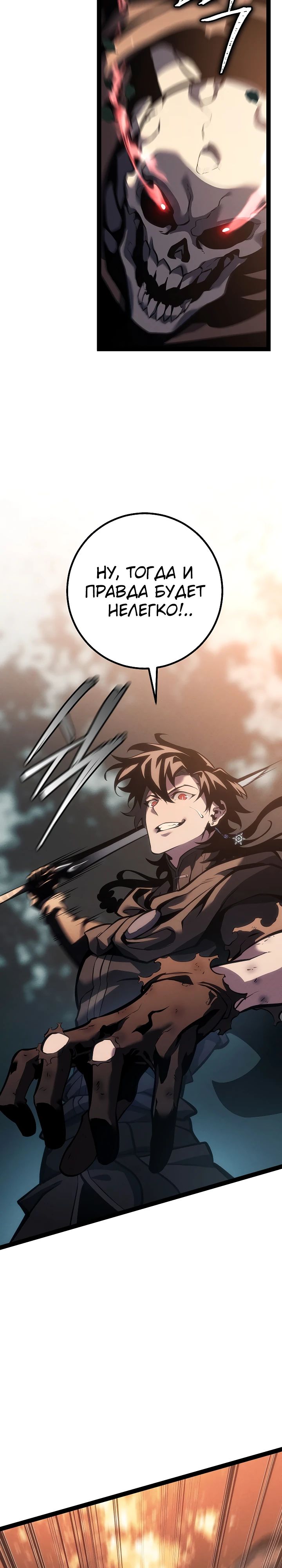 Манга Перерождение ублюдка из клана Меча - Глава 68 Страница 32