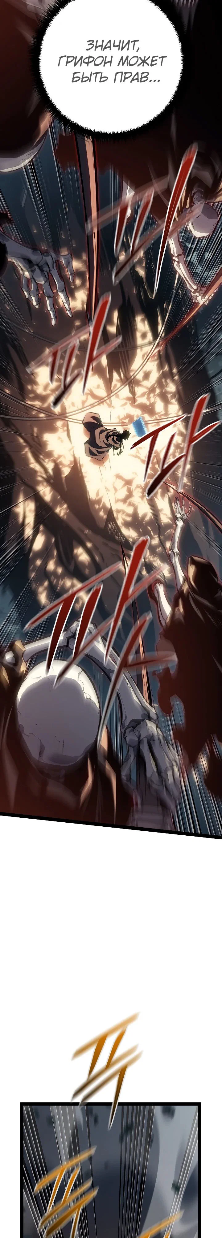 Манга Перерождение ублюдка из клана Меча - Глава 68 Страница 37